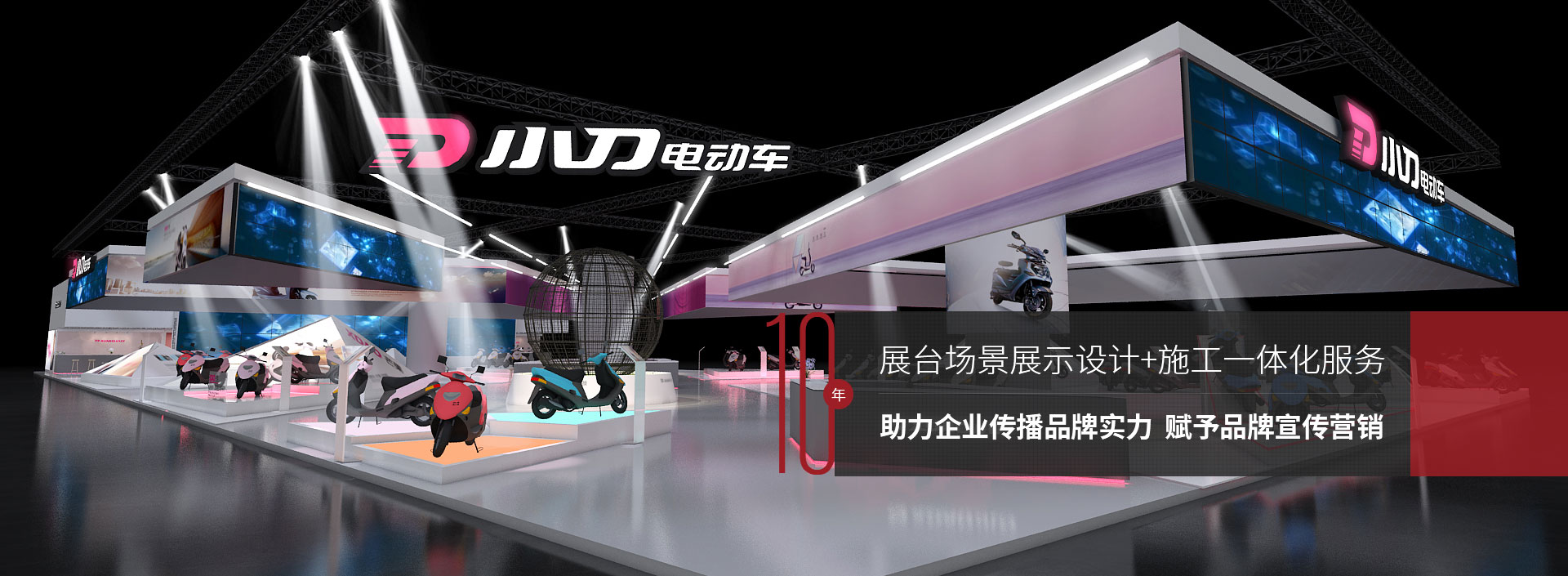 勵(lì)之聞—專(zhuān)注展臺(tái)場(chǎng)景展示設(shè)計(jì)+施工一體化服務(wù)